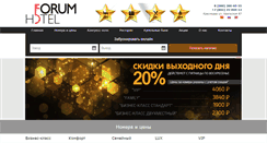 Desktop Screenshot of forum1hotel.com